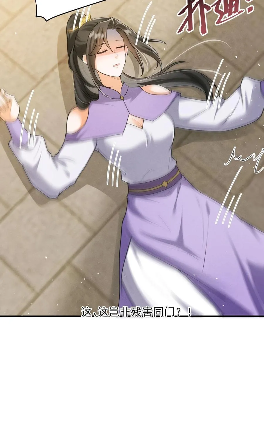 第149话 元婴被秒了 第24页