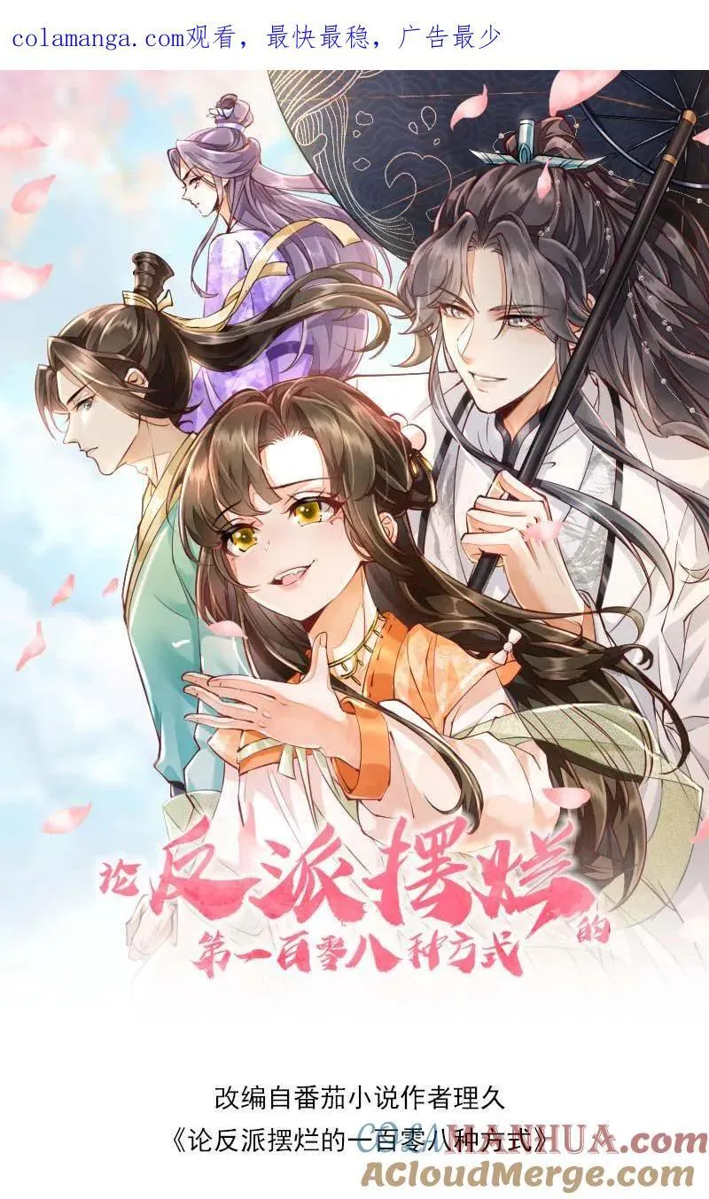 第150话 没事，我屁股痒 第1页