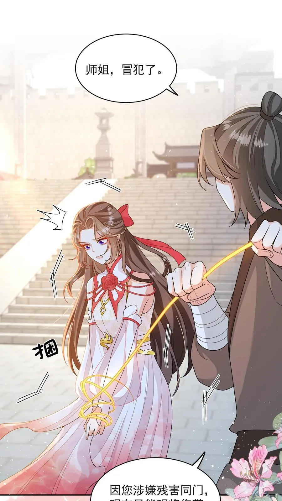 第150话 没事，我屁股痒 第2页