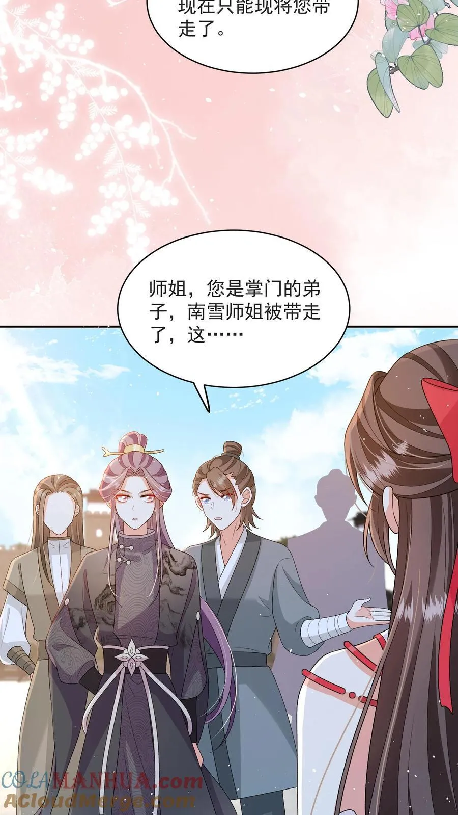 第150话 没事，我屁股痒 第3页