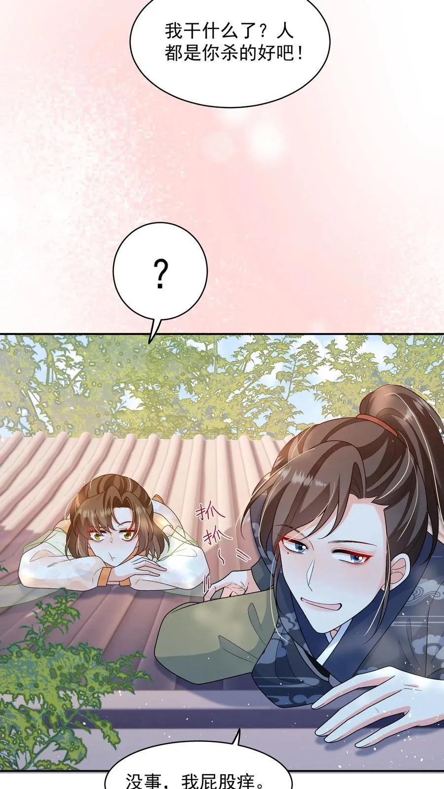 第150话 没事，我屁股痒 第8页