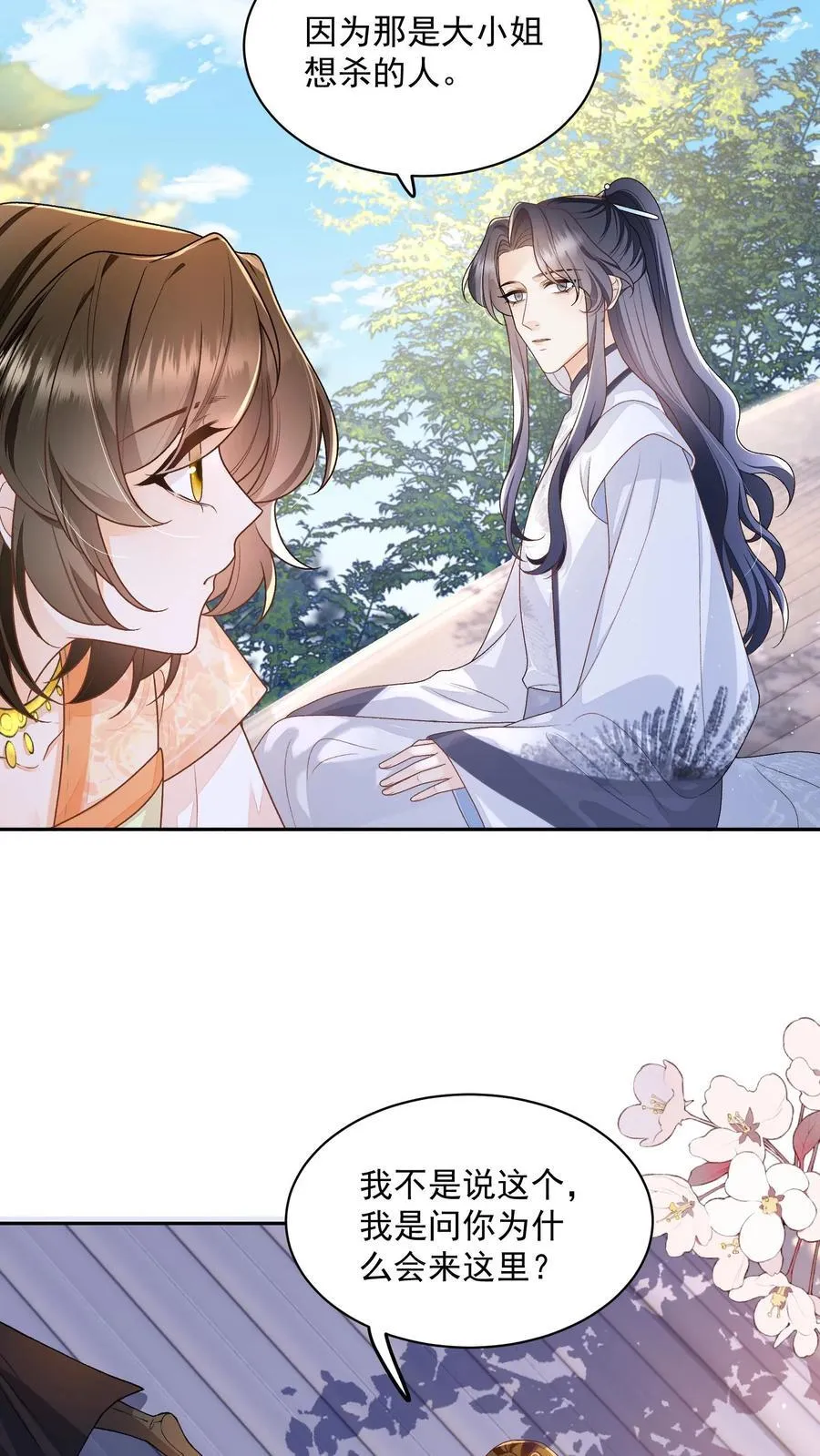 第150话 没事，我屁股痒 第12页