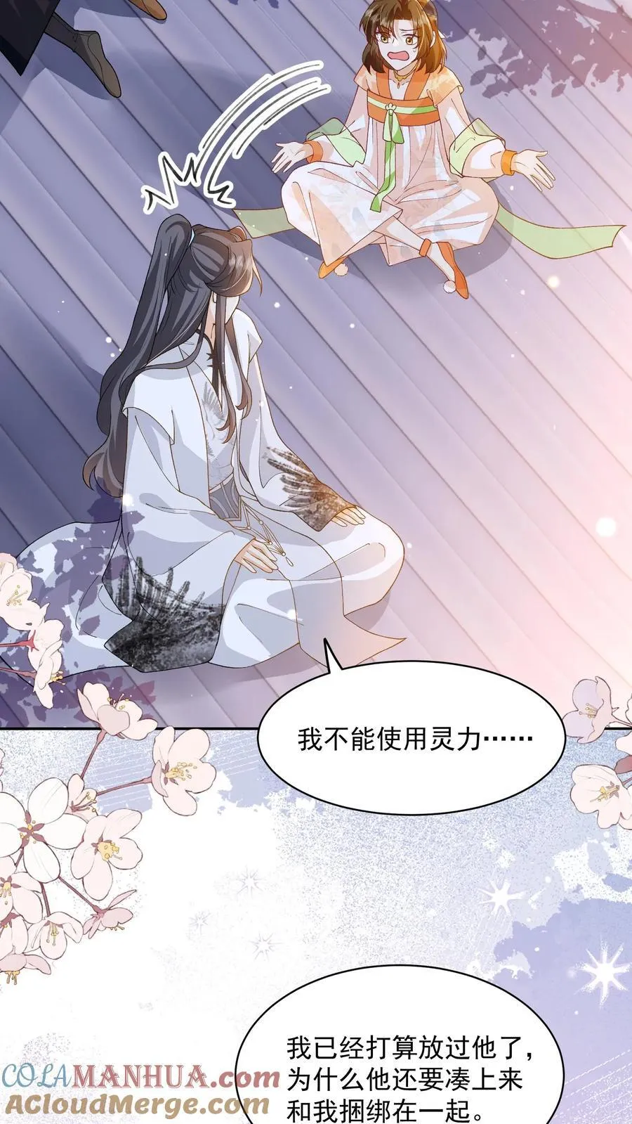 第150话 没事，我屁股痒 第13页