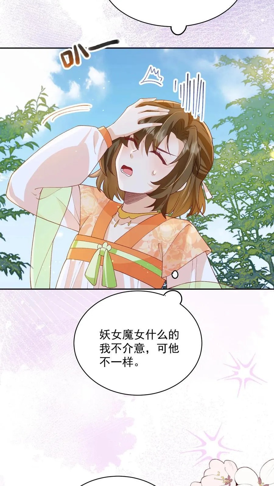 第150话 没事，我屁股痒 第14页