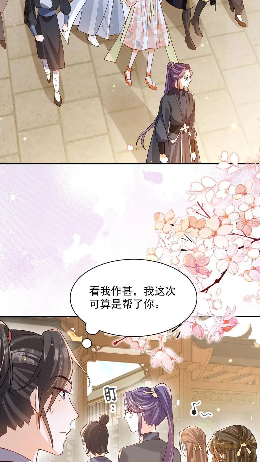 第150话 没事，我屁股痒 第18页