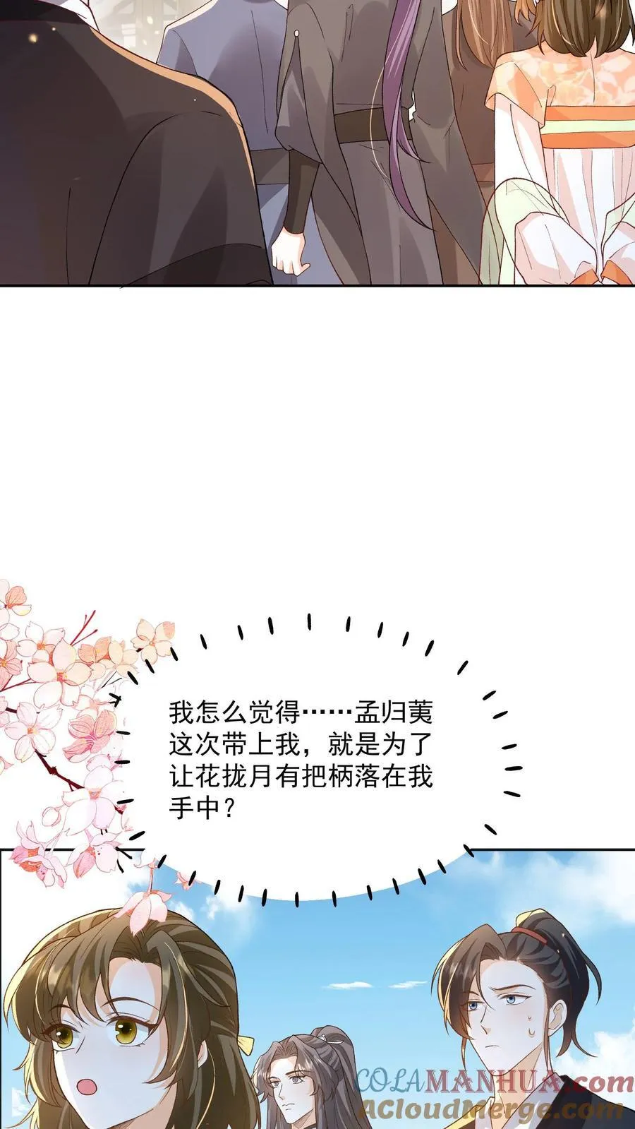 第150话 没事，我屁股痒 第19页