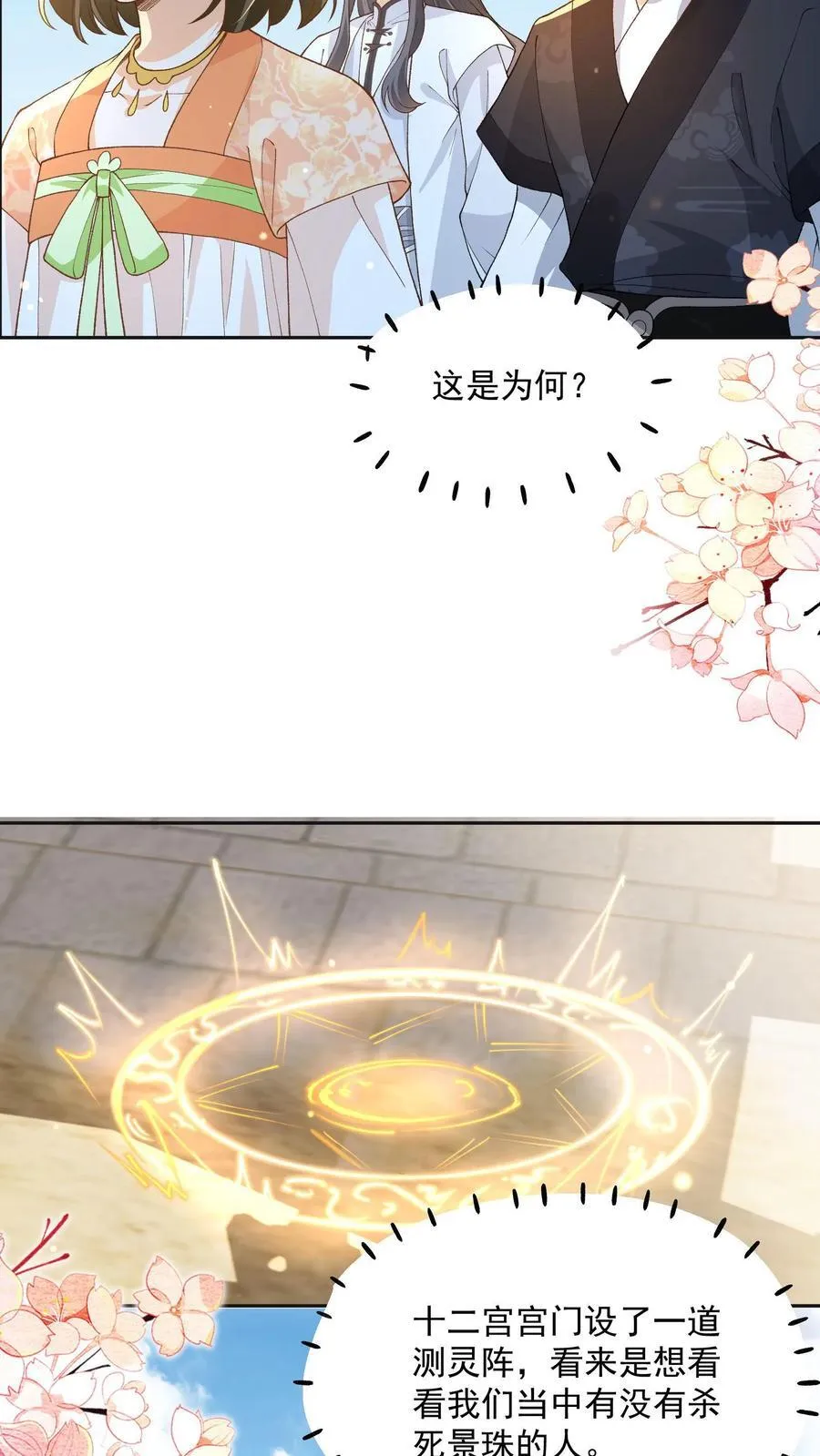 第150话 没事，我屁股痒 第20页