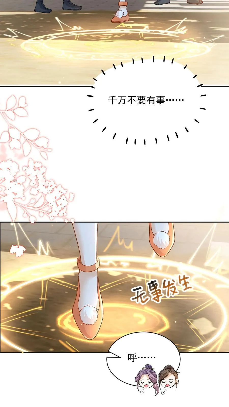 第150话 没事，我屁股痒 第22页