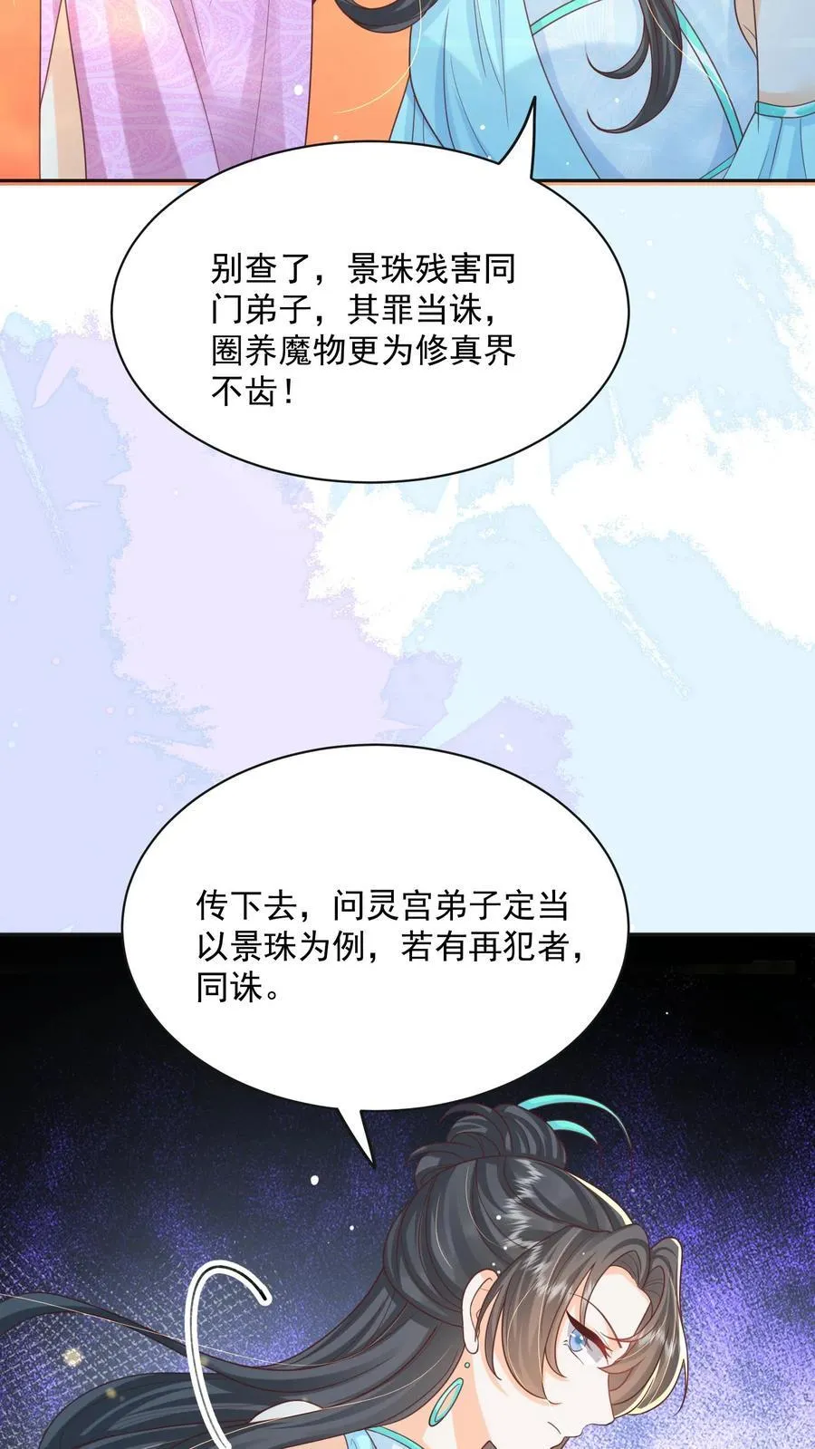 第150话 没事，我屁股痒 第24页
