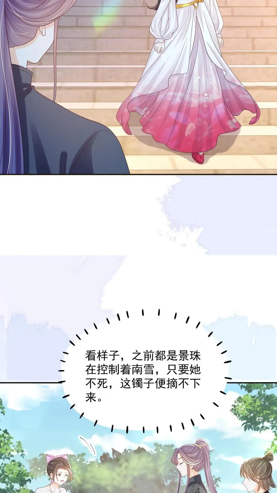 第150话 没事，我屁股痒 第26页