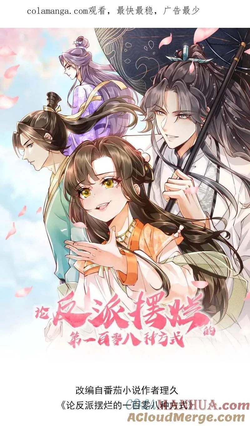 第150话 没事，我屁股痒 第30页