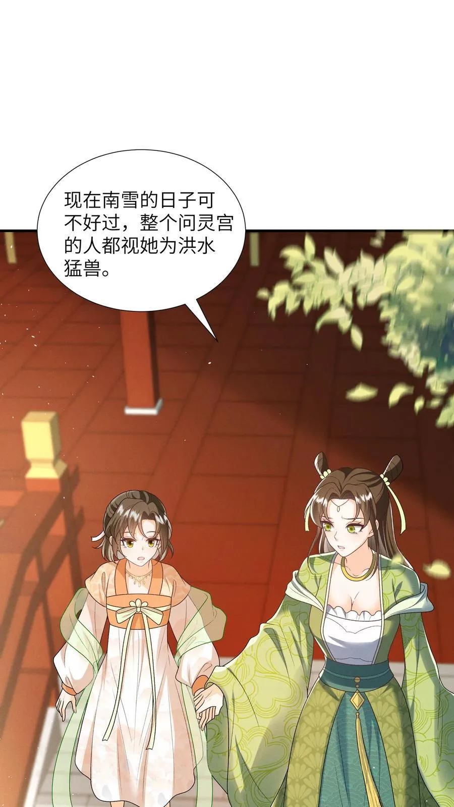 第151话 哪个男人这么有福 第2页