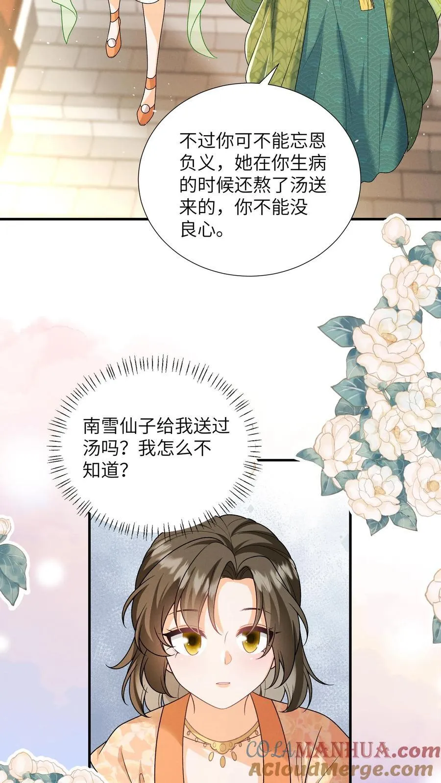 第151话 哪个男人这么有福 第3页