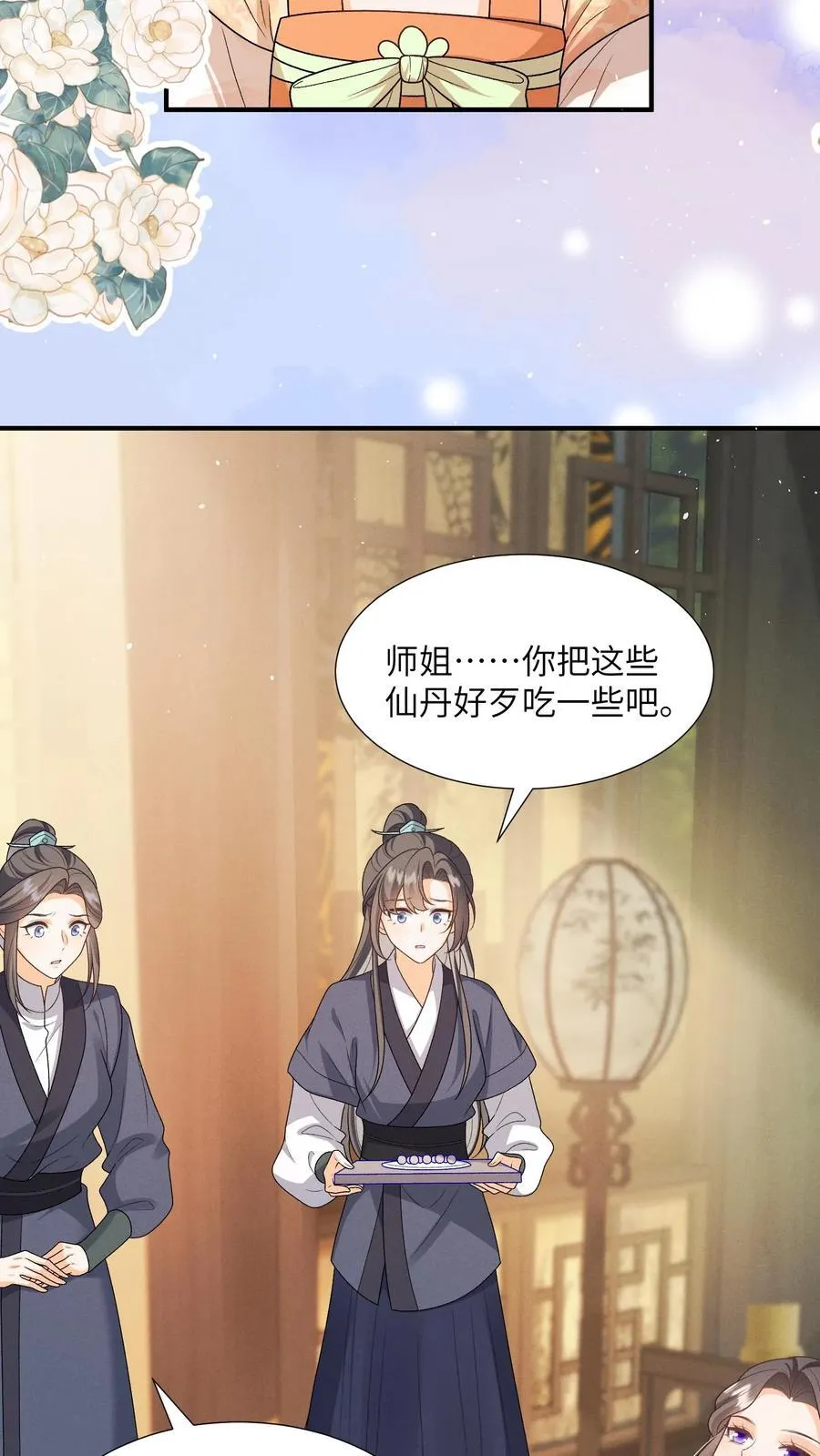 第151话 哪个男人这么有福 第4页