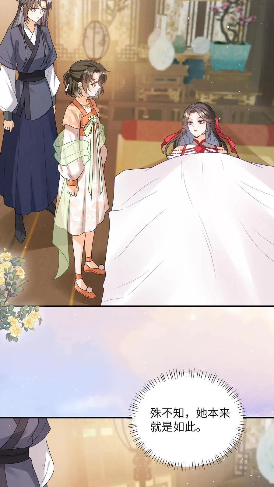 第151话 哪个男人这么有福 第6页