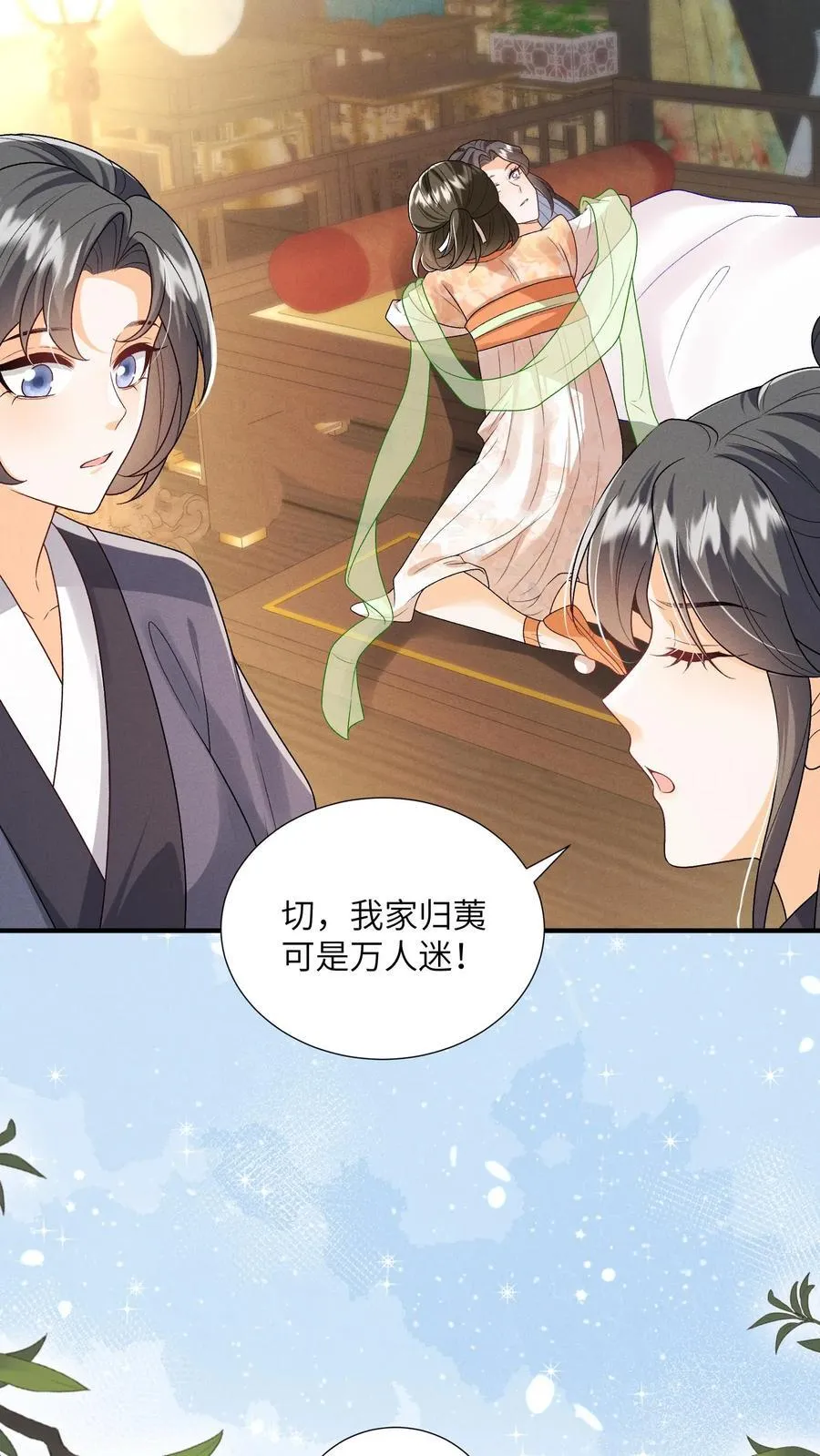 第151话 哪个男人这么有福 第8页