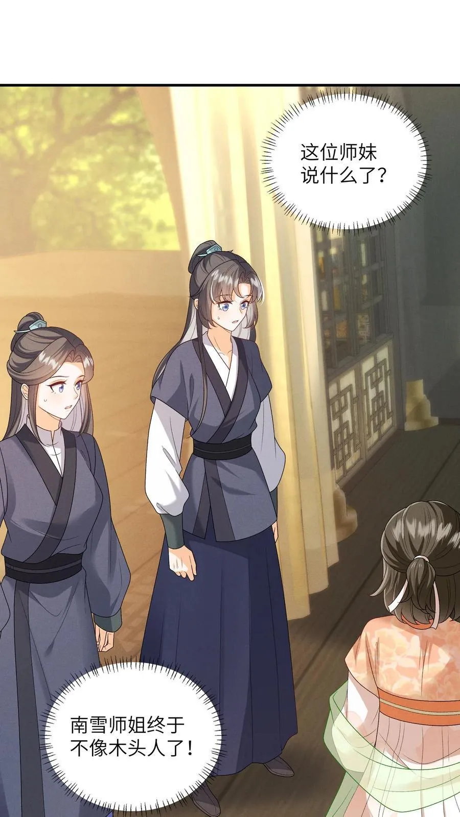 第151话 哪个男人这么有福 第10页