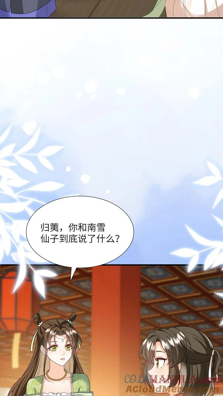 第151话 哪个男人这么有福 第11页