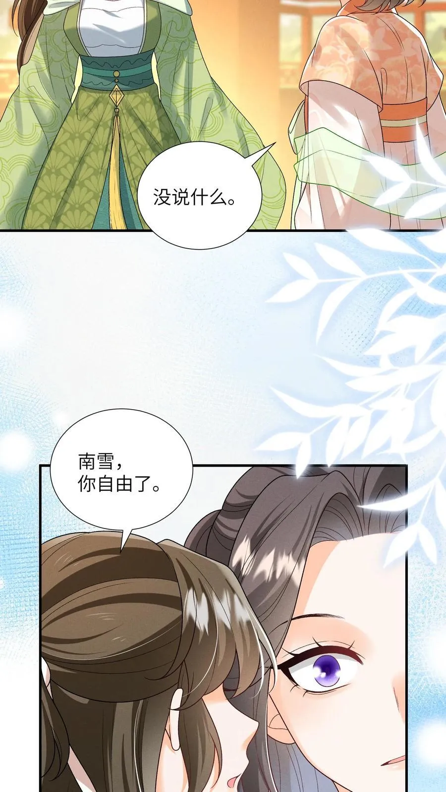第151话 哪个男人这么有福 第12页