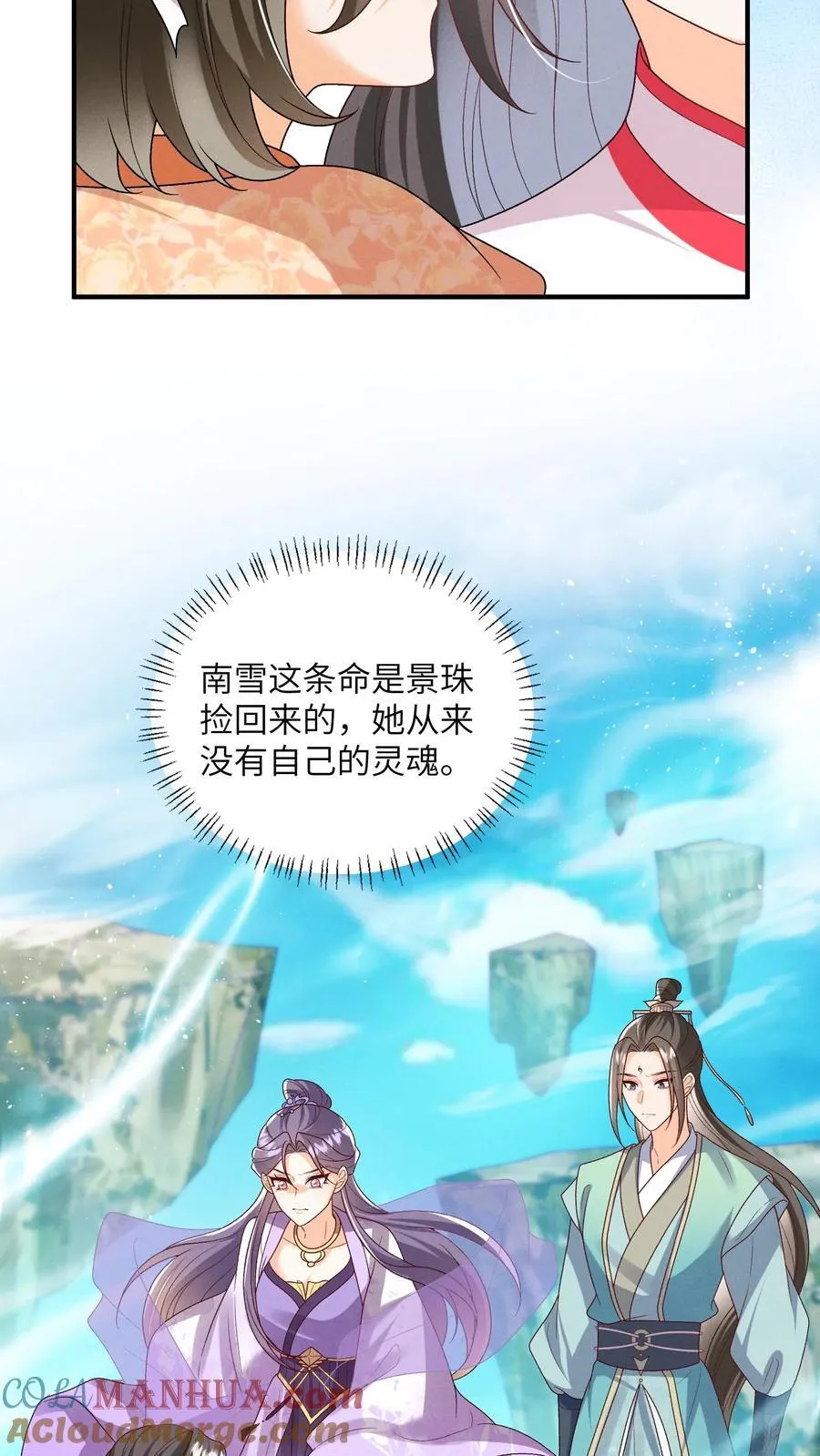 第151话 哪个男人这么有福 第13页
