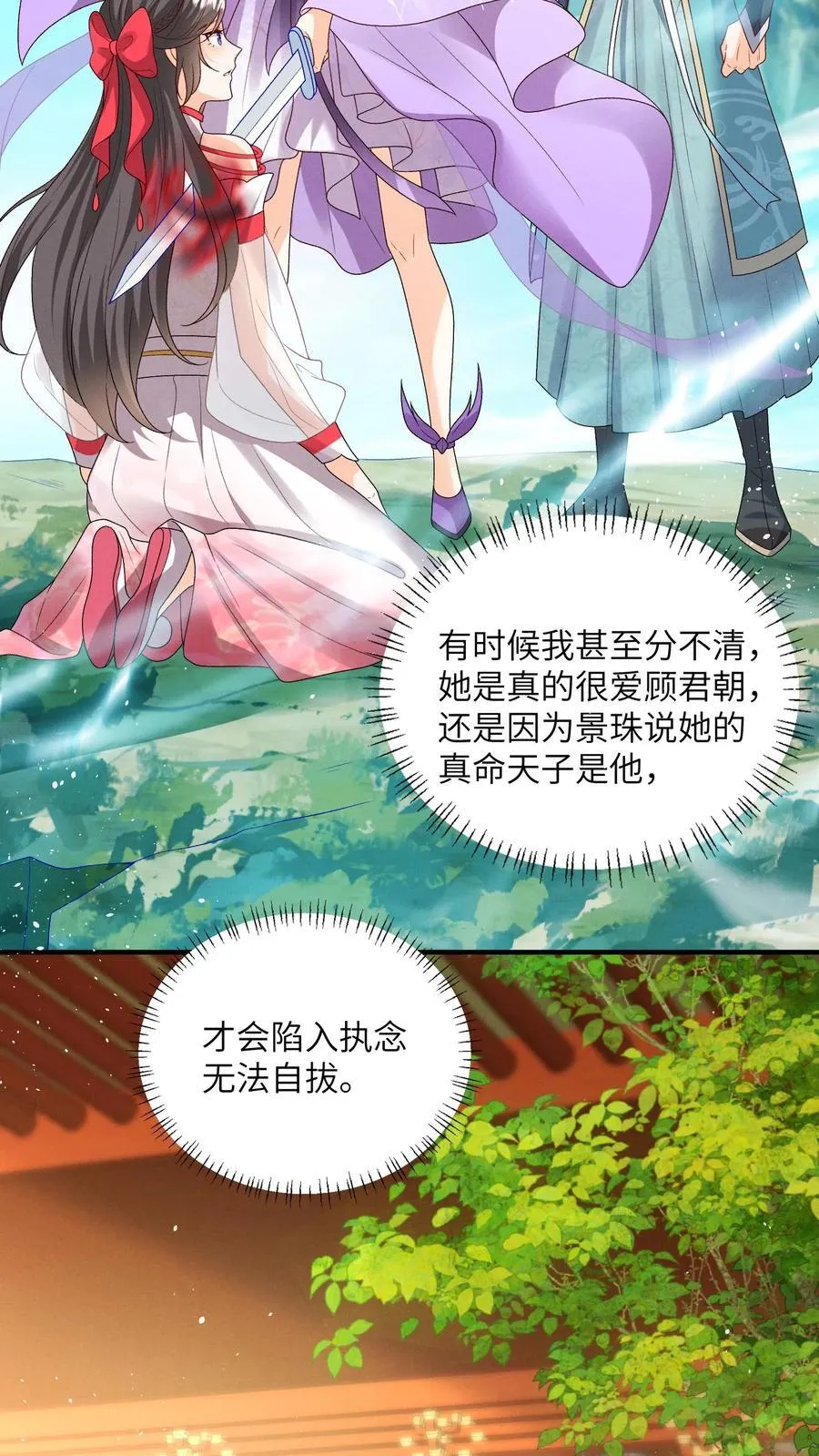 第151话 哪个男人这么有福 第14页