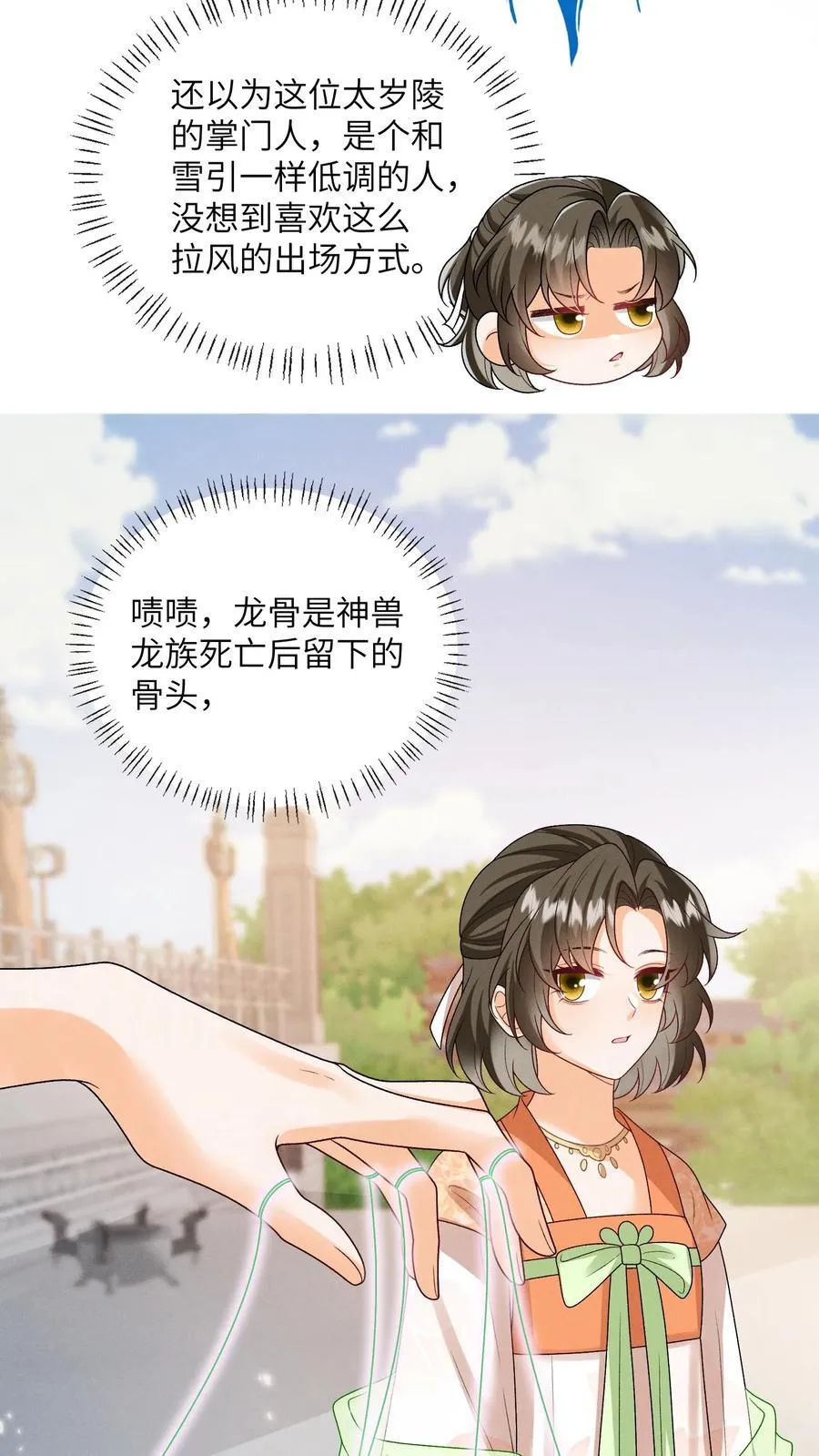 第151话 哪个男人这么有福 第20页