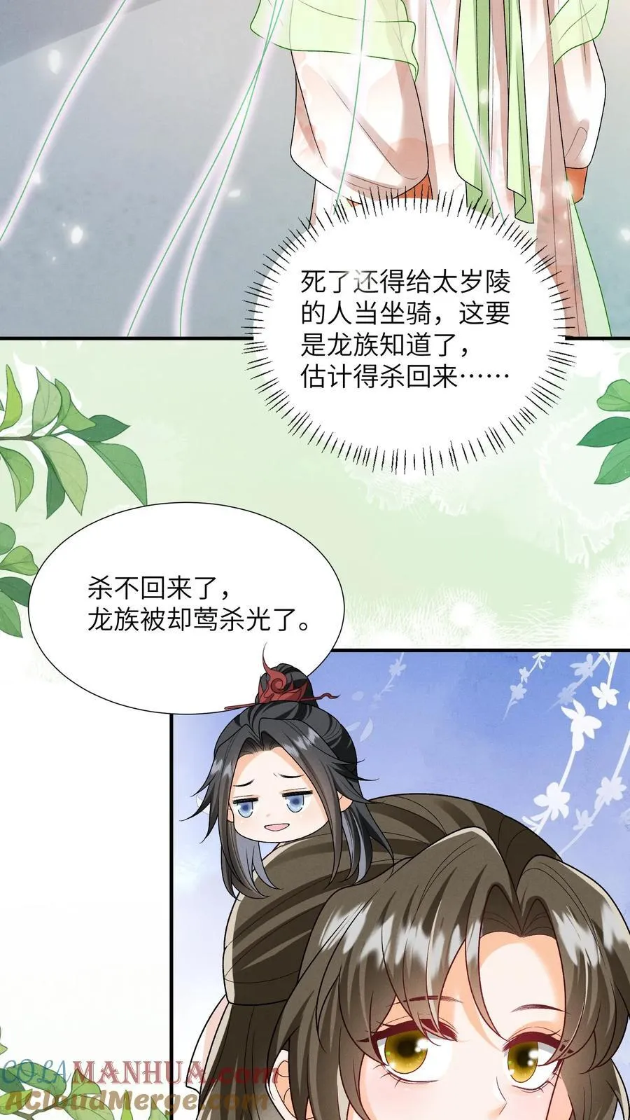 第151话 哪个男人这么有福 第21页