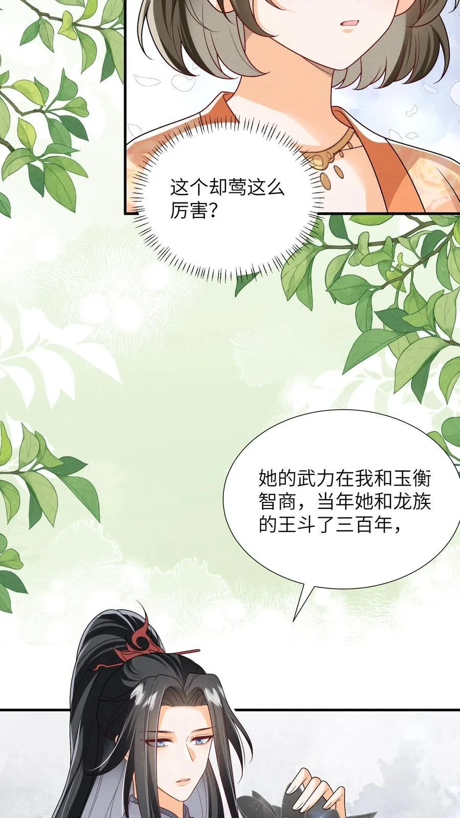 第151话 哪个男人这么有福 第22页