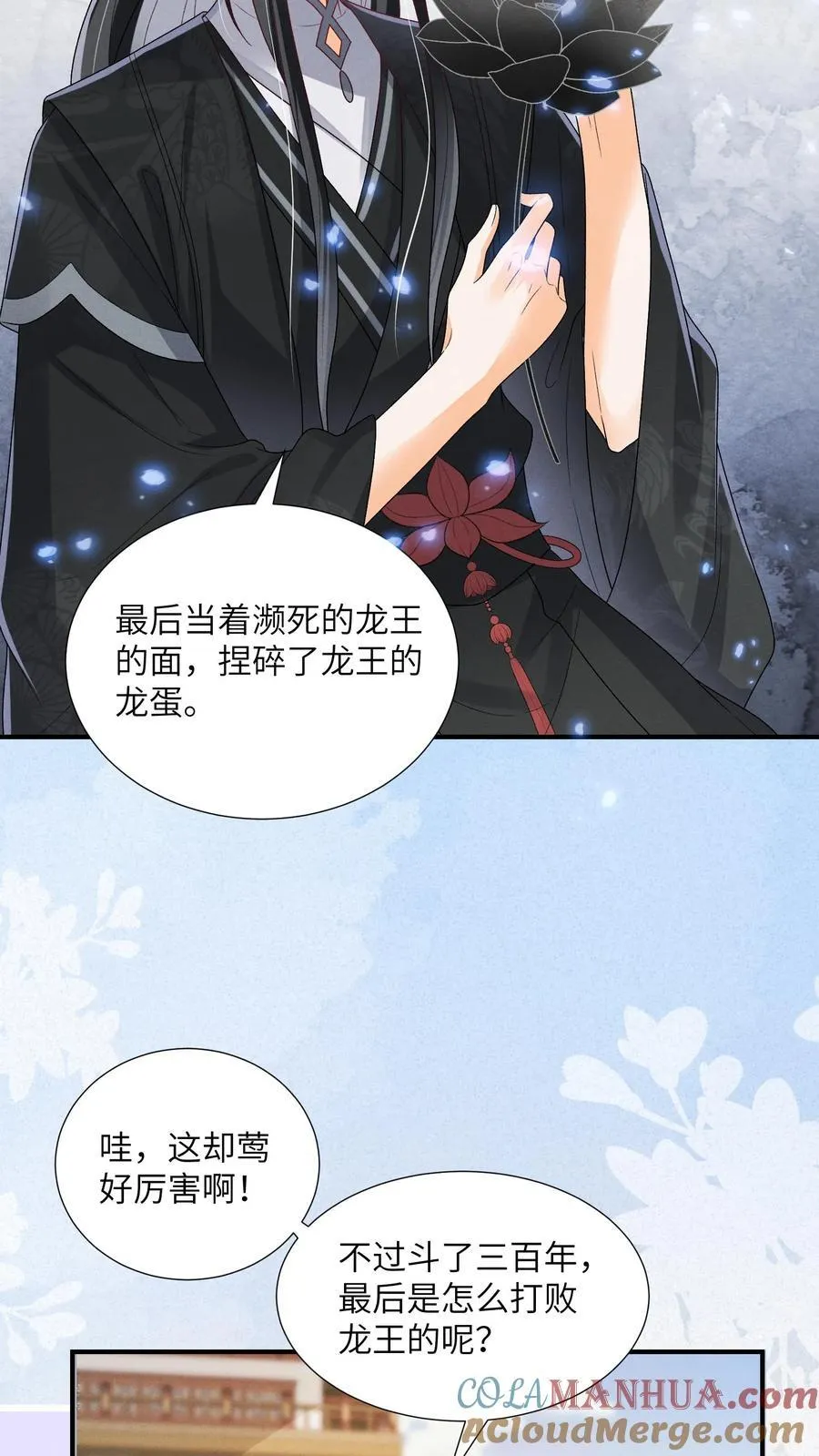 第151话 哪个男人这么有福 第23页