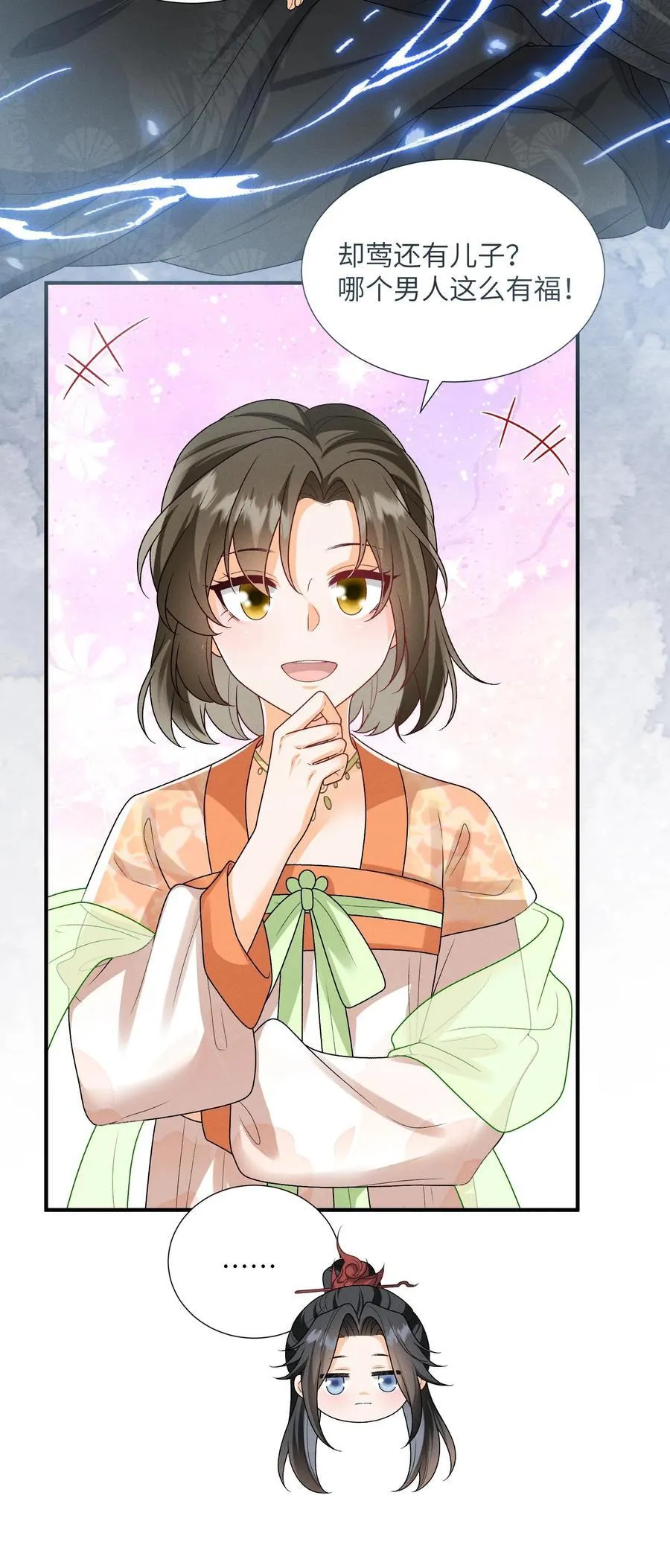 第151话 哪个男人这么有福 第26页