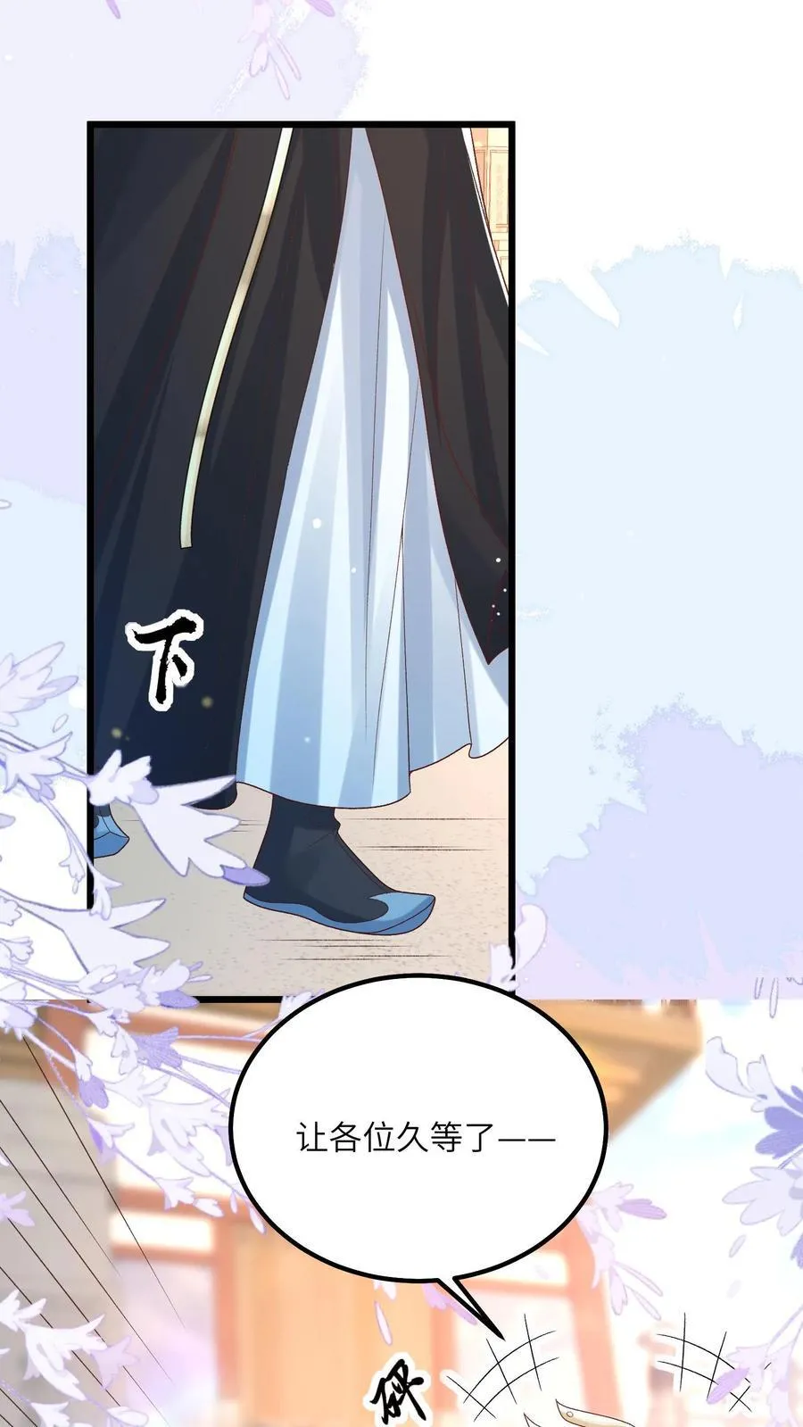 第151话 哪个男人这么有福 第29页