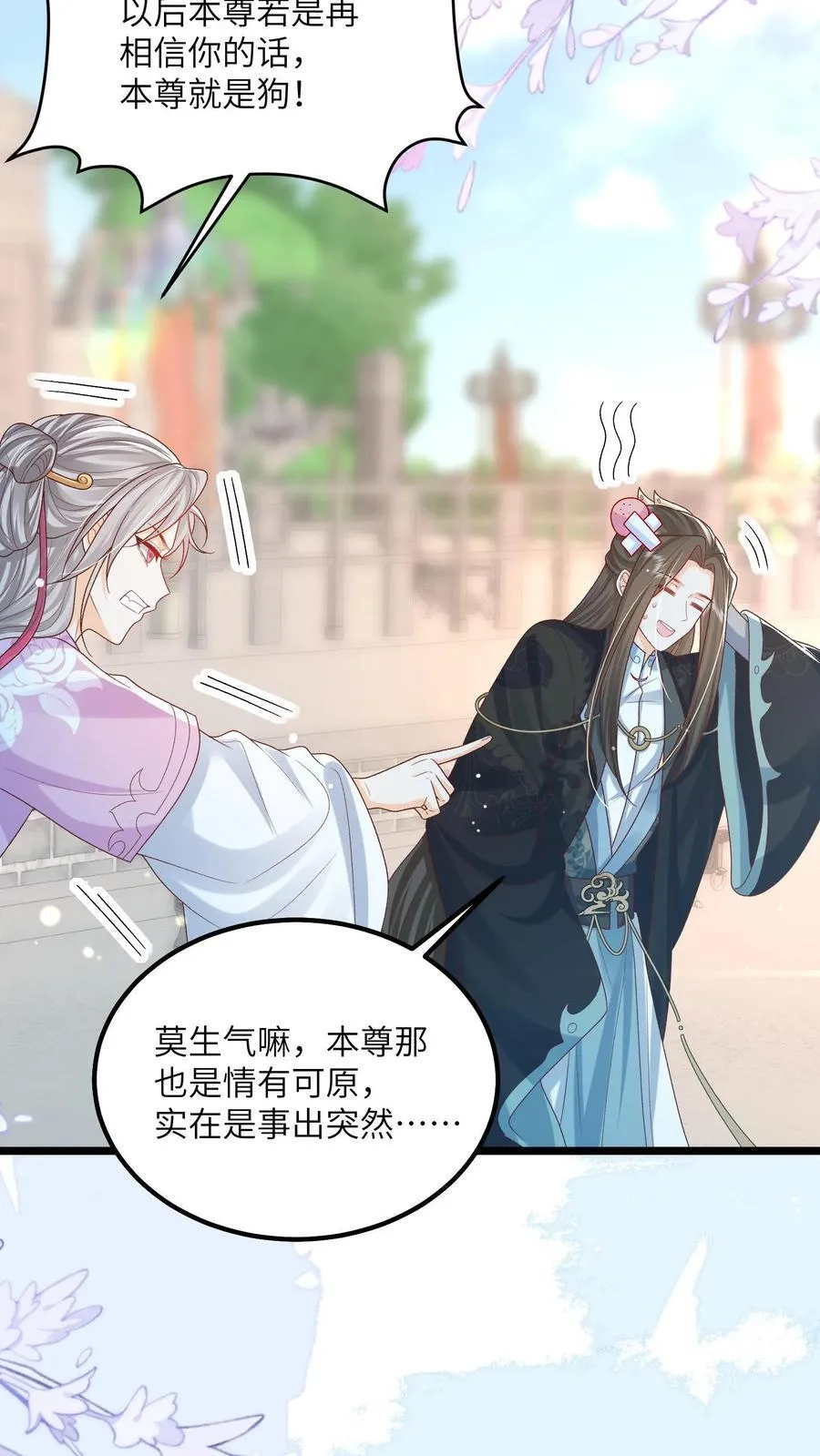 第152话 被女修睡的 第4页