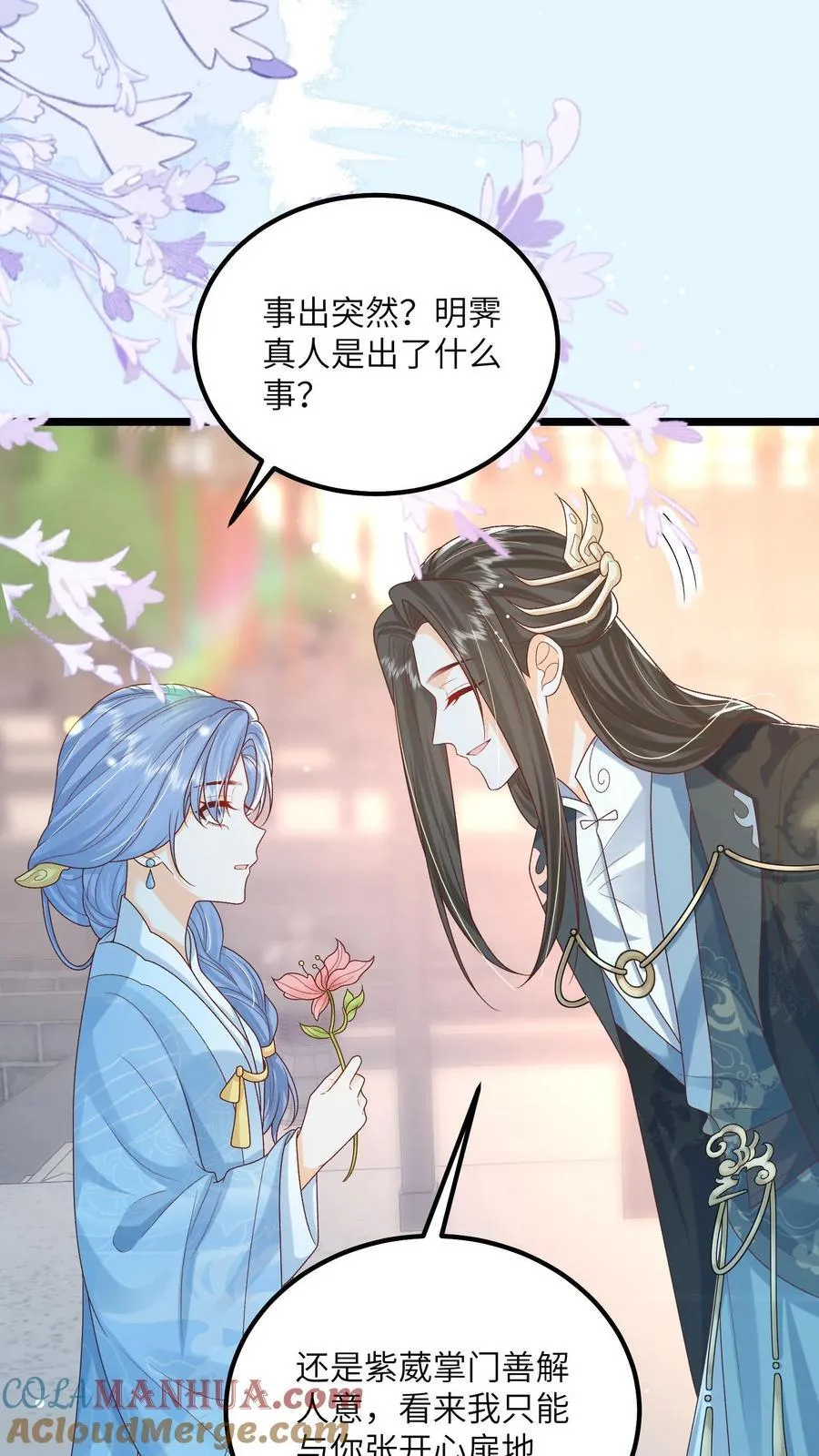 第152话 被女修睡的 第5页
