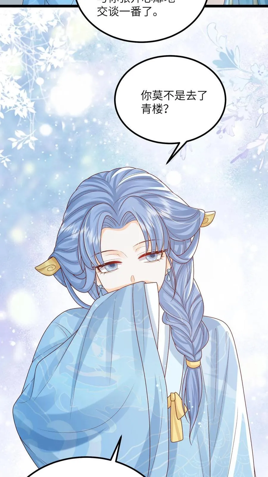 第152话 被女修睡的 第6页