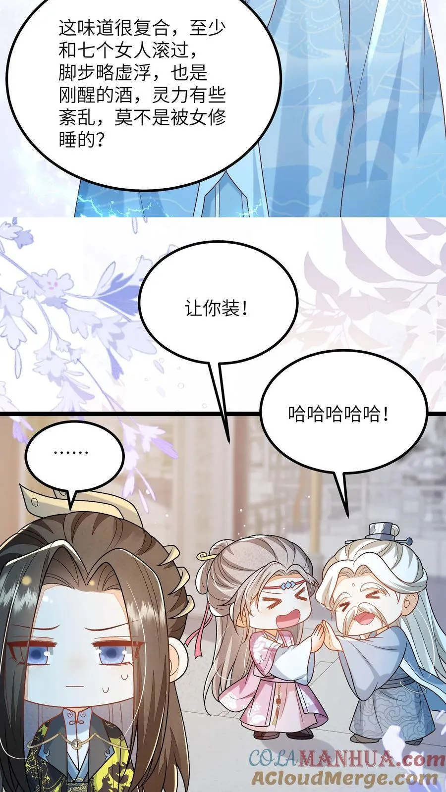 第152话 被女修睡的 第7页