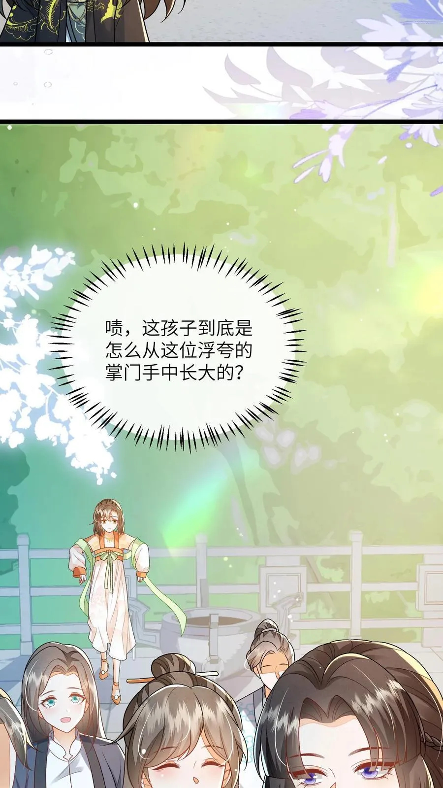 第152话 被女修睡的 第8页