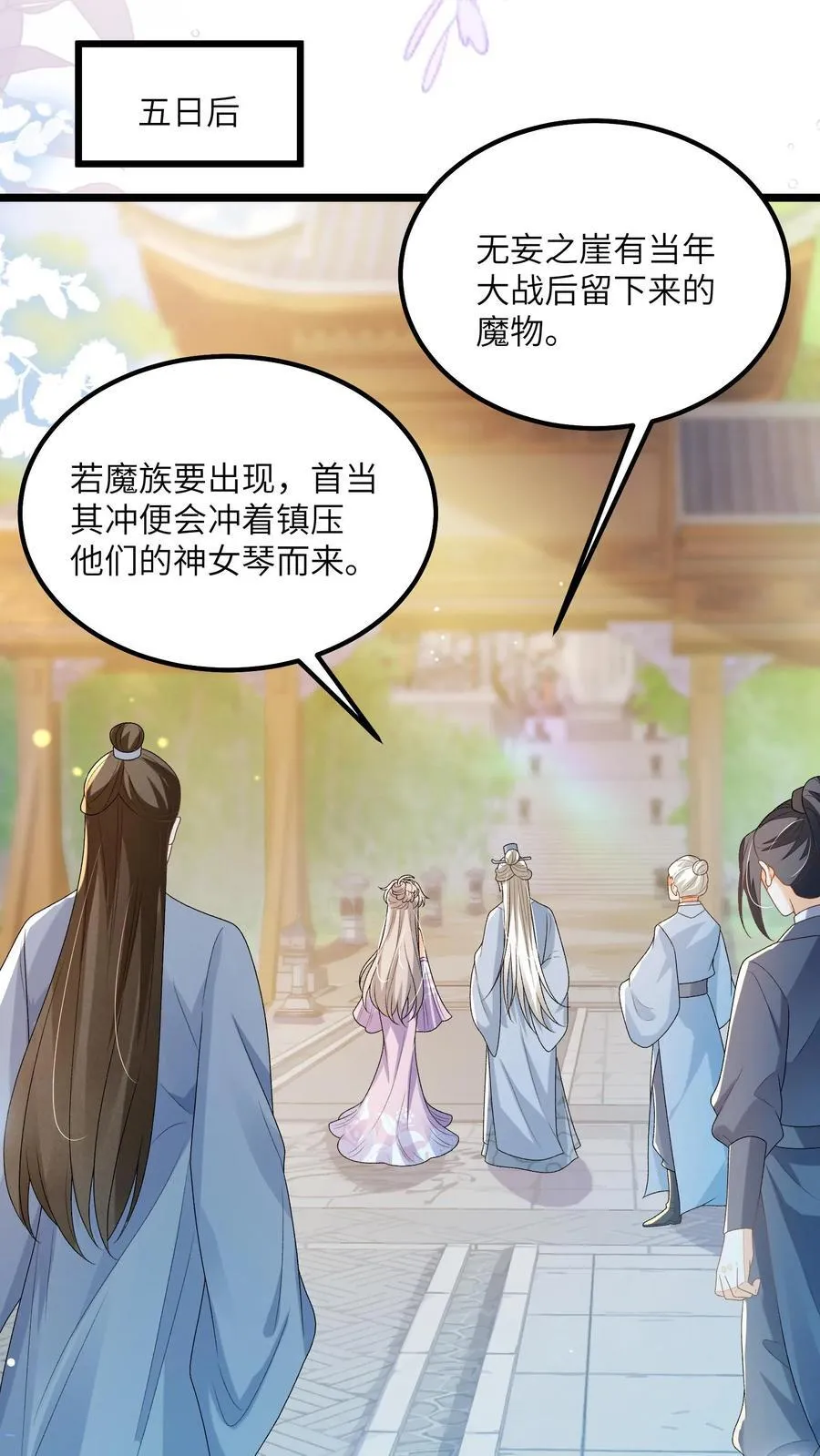 第152话 被女修睡的 第10页