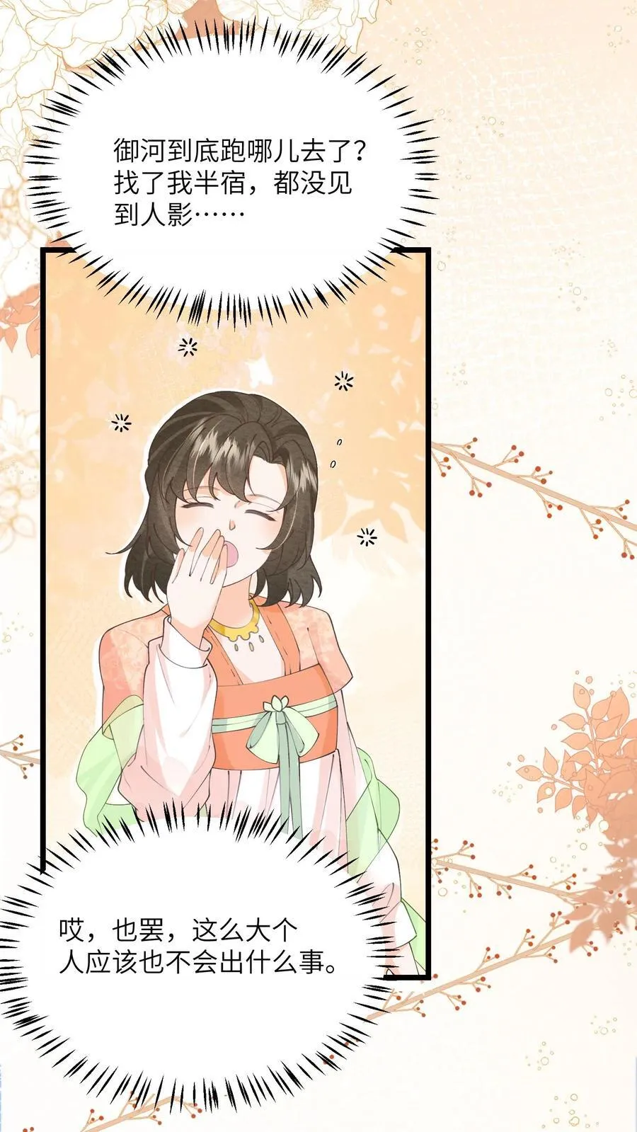 第152话 被女修睡的 第14页