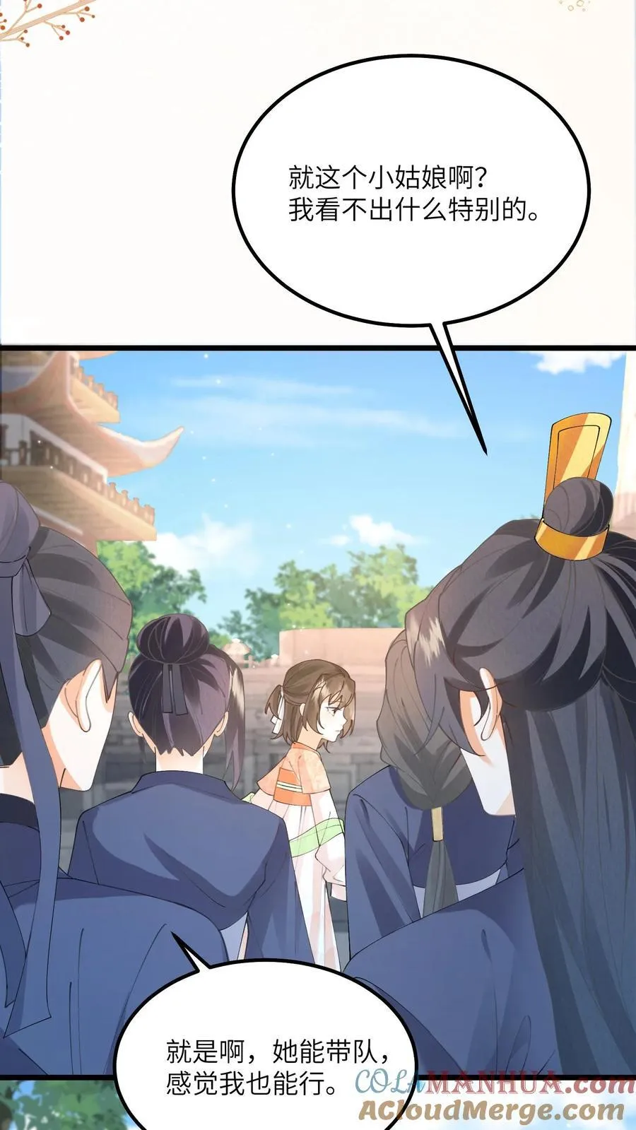 第152话 被女修睡的 第15页