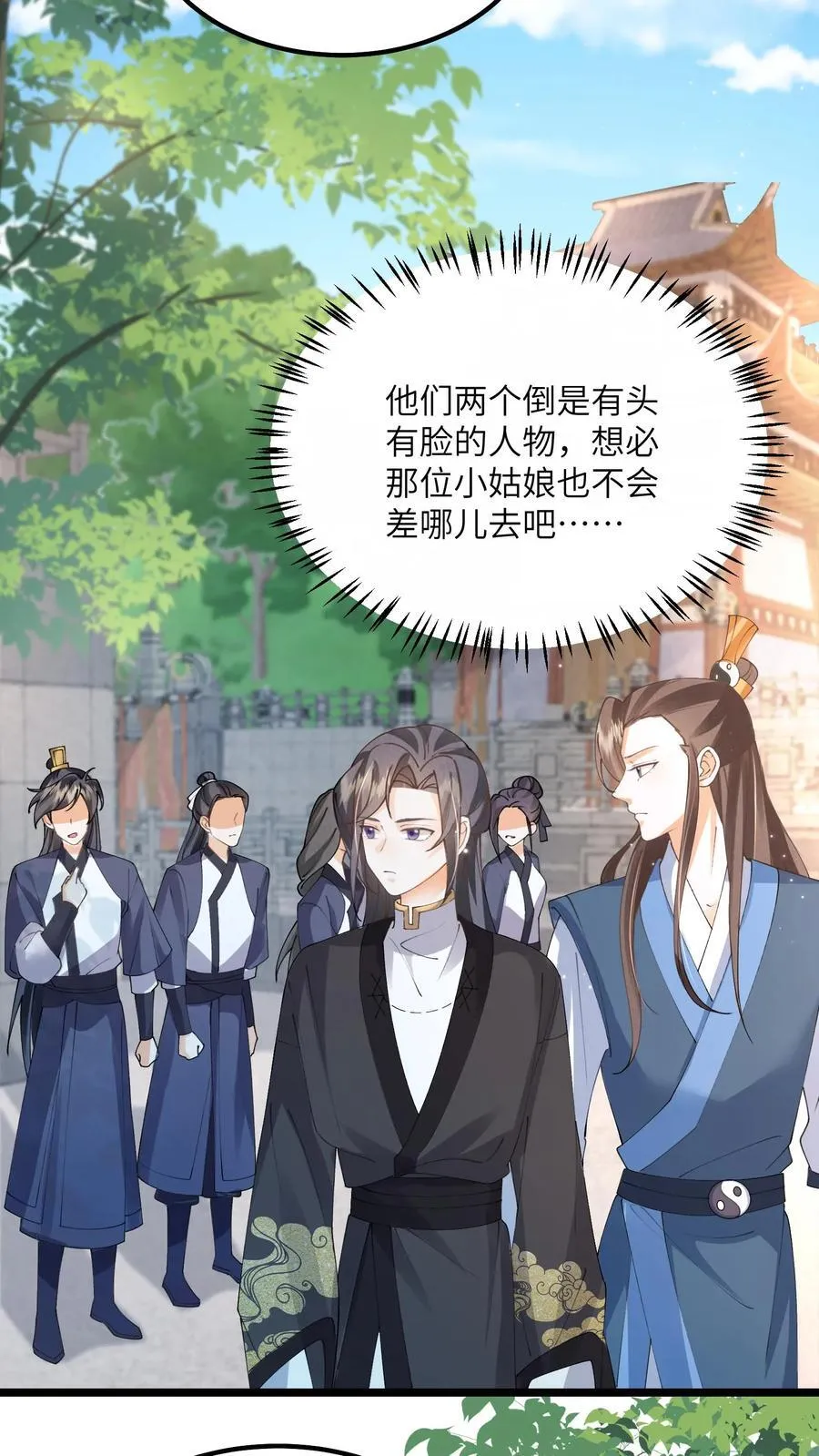 第152话 被女修睡的 第16页
