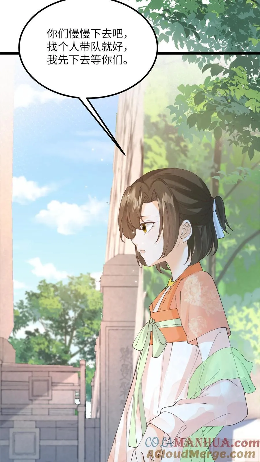 第152话 被女修睡的 第17页