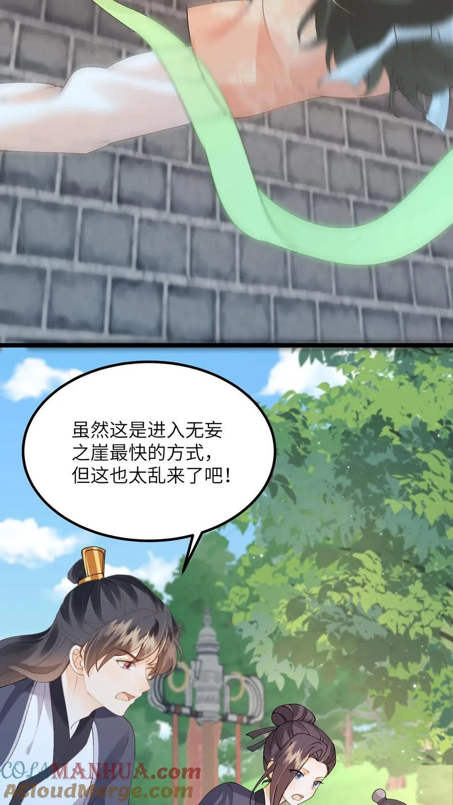 第152话 被女修睡的 第19页