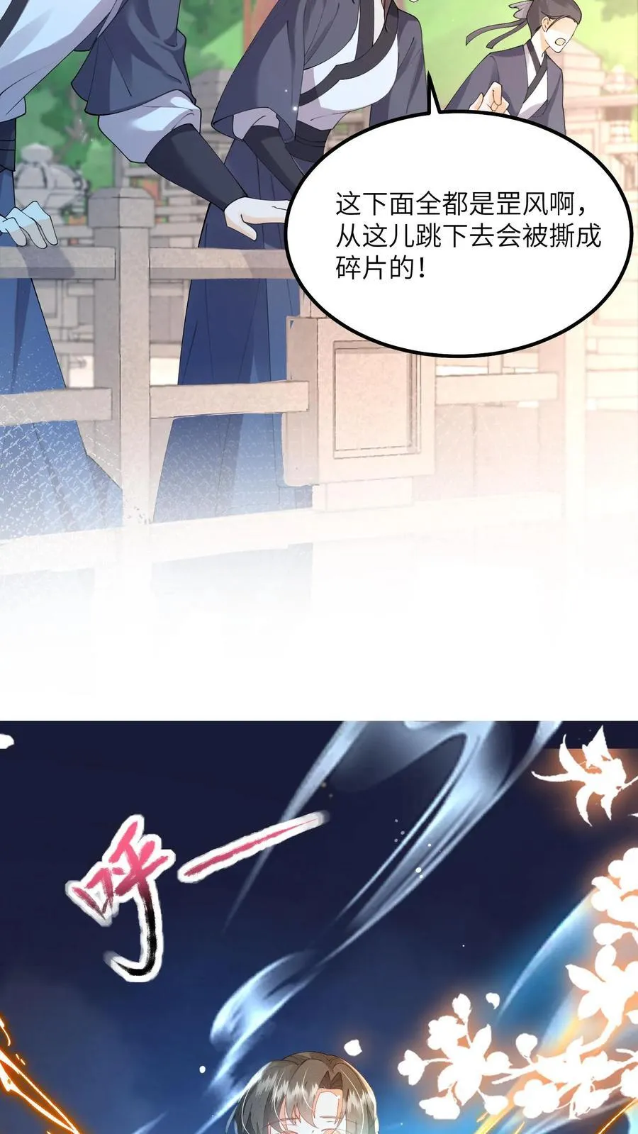 第152话 被女修睡的 第20页