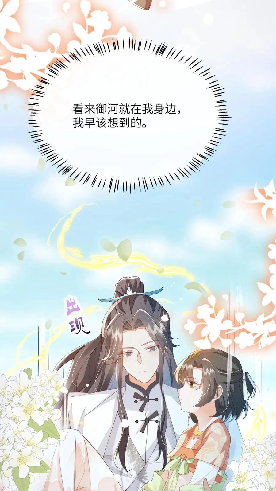 第152话 被女修睡的 第22页