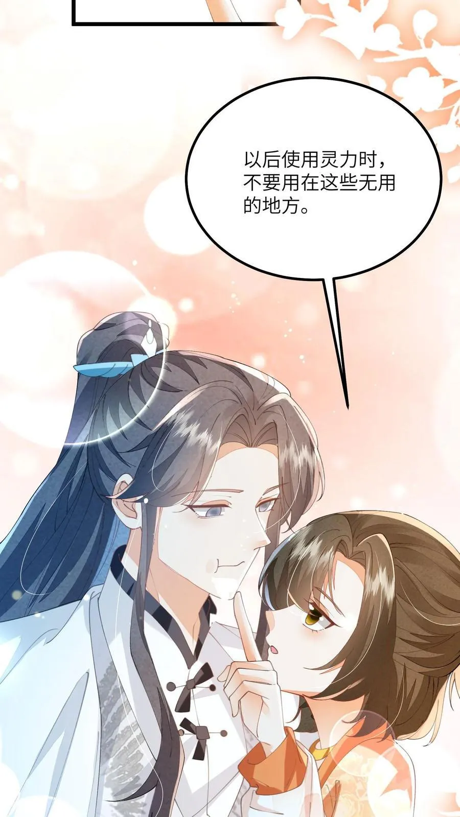 第152话 被女修睡的 第24页