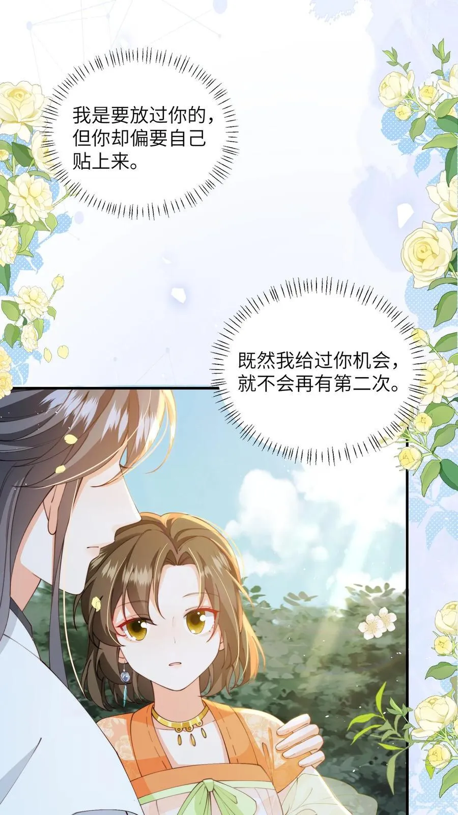 第153话 好狗不挡道 第2页