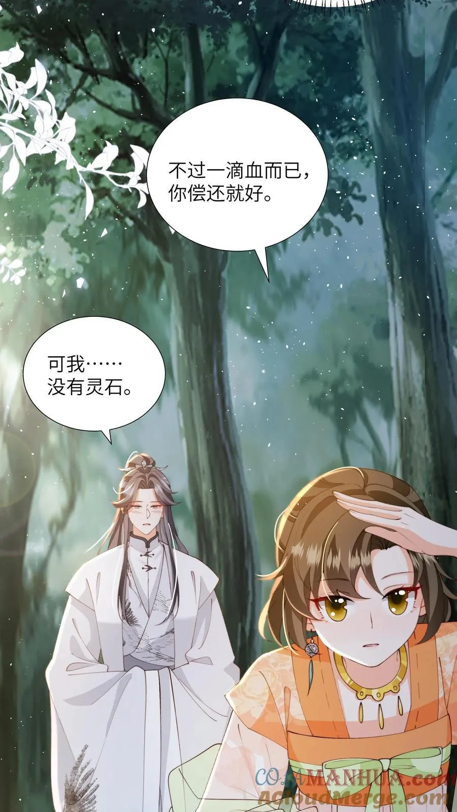 第153话 好狗不挡道 第13页