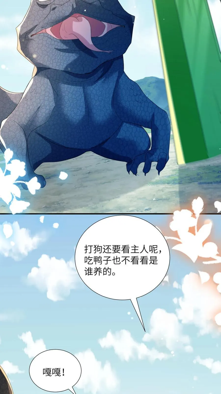 第153话 好狗不挡道 第20页