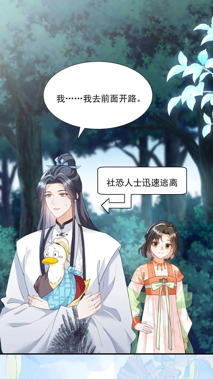 第154话 看好戏去 第2页