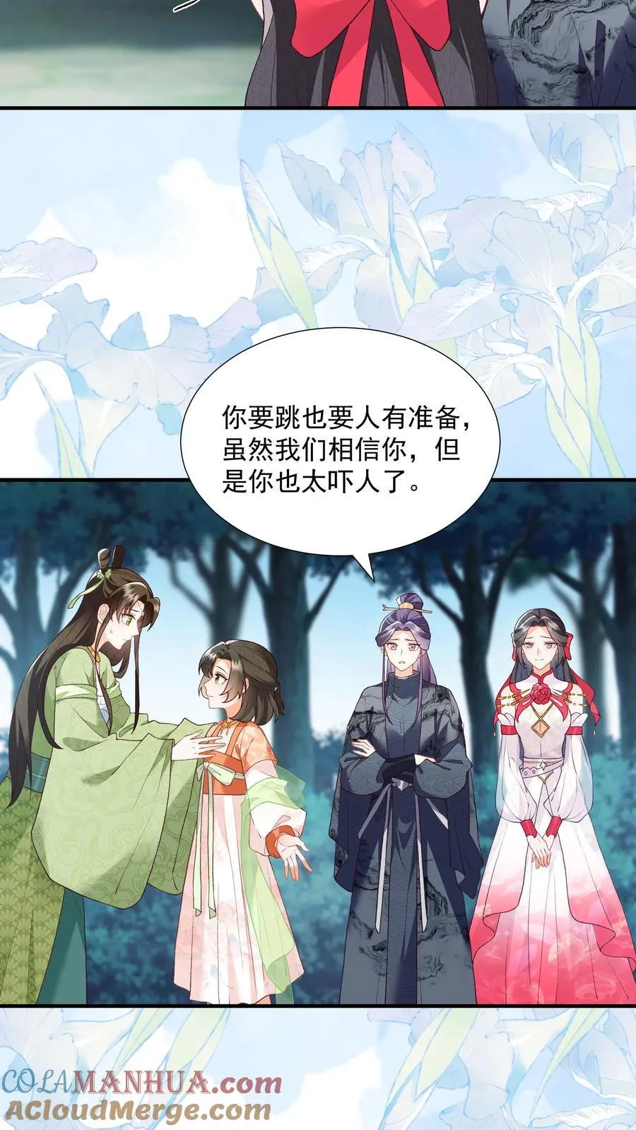第154话 看好戏去 第5页